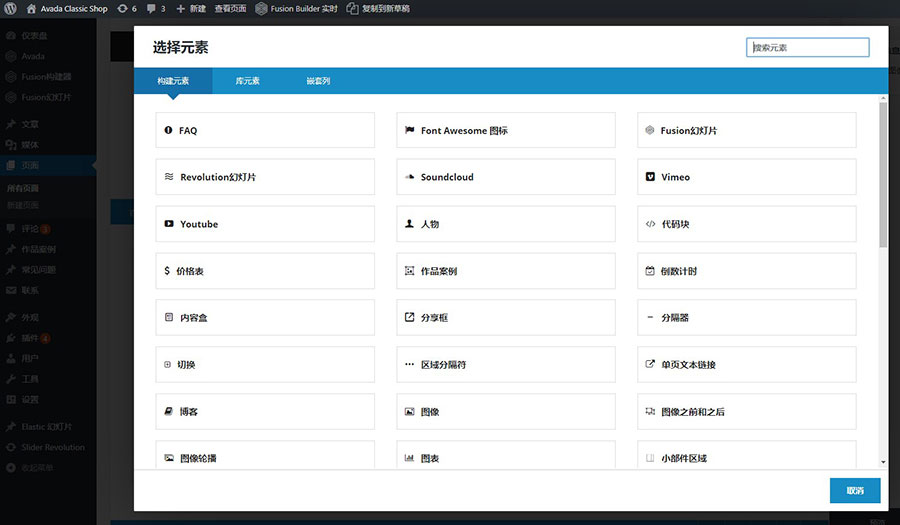 Avada 6.2.3 中文汉化包已更新到网盘 - fusion builder2