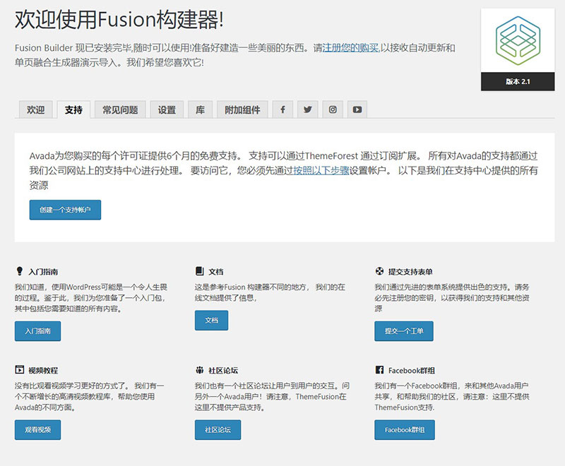 Avada 6.2.3 中文汉化包已更新到网盘 - fusion builder3