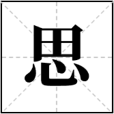 思源字体